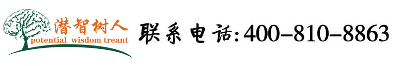 性感美女被男人捅鸡鸡视频北京潜智树人教育咨询有限公司
